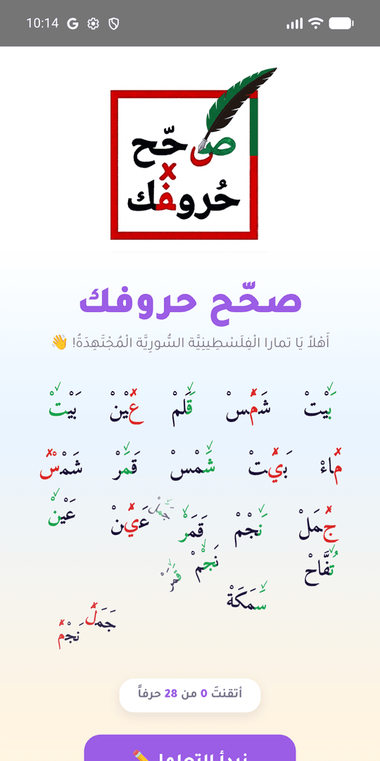 الشاشة الرئيسية مع ترحيب باسم الطفل