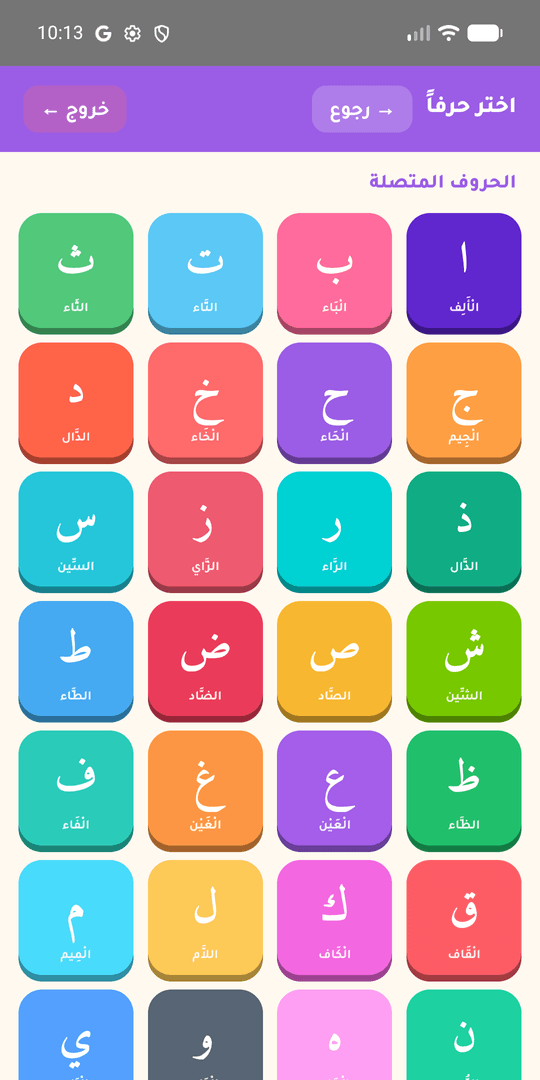 شبكة الحروف الثمانية والعشرين