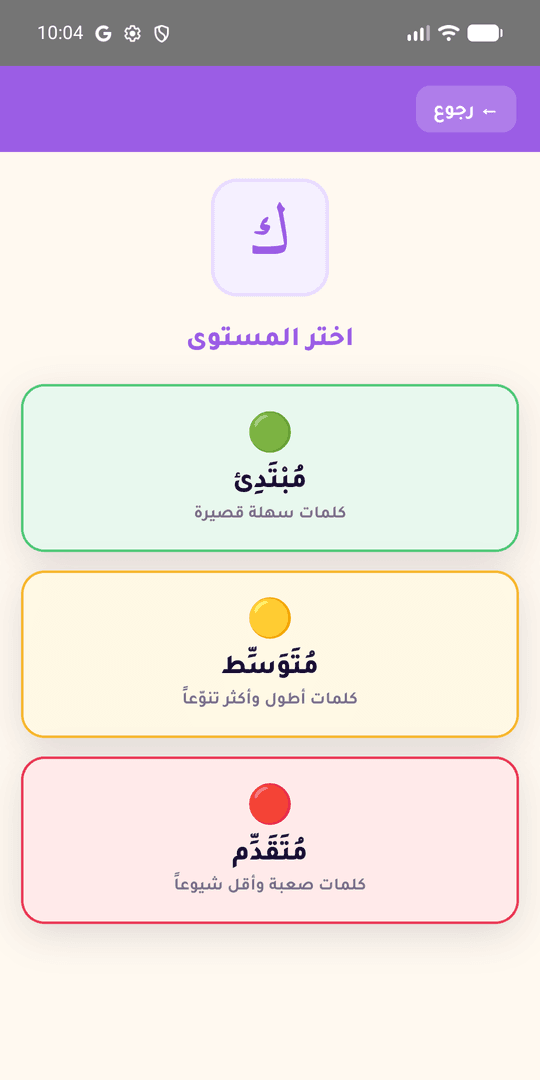 اختيار مستوى الصعوبة